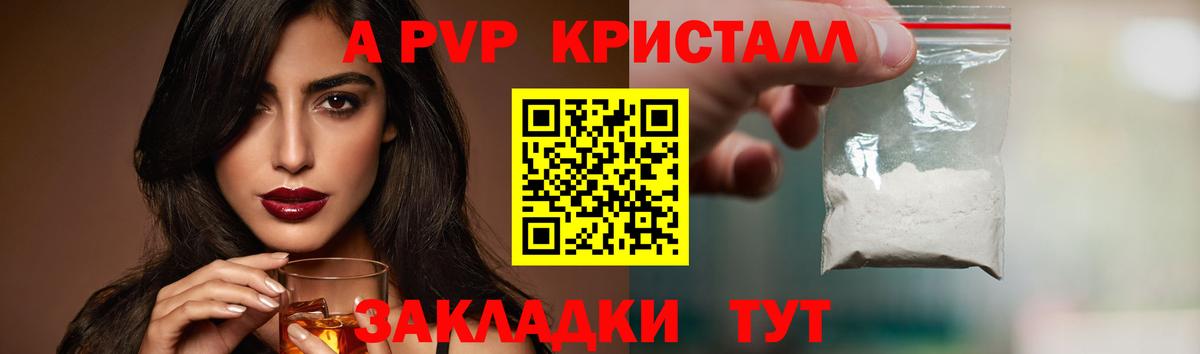 А ПВП  Alpha PVP крисы CK  Вход с VPN  где продают   А ПВП Crystall  Златоуст  Alpha PVP СК КРИС 