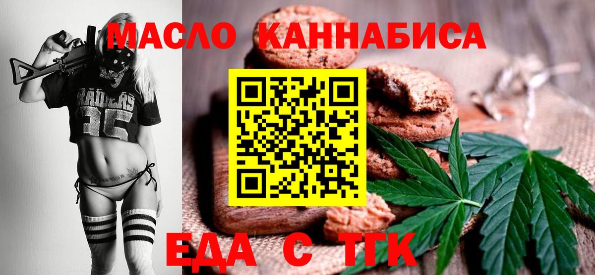 Cannafood марихуана  Вход с VPN  Златоуст 