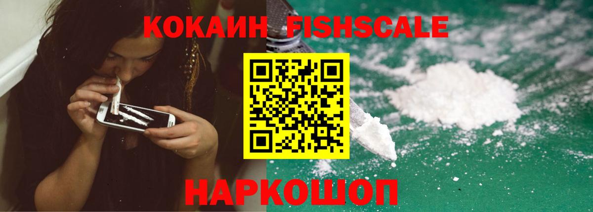 COCAIN Боливия  Вход с VPN  Cocaine  Cocaine Fish Scale  Златоуст 