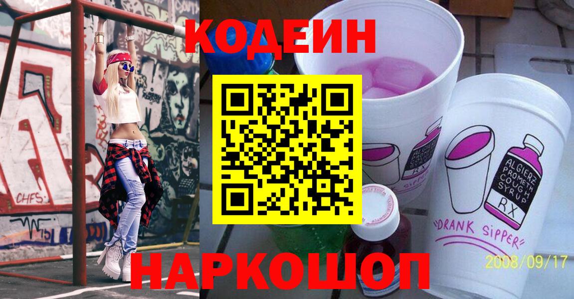 Codein Purple Drank Златоуст