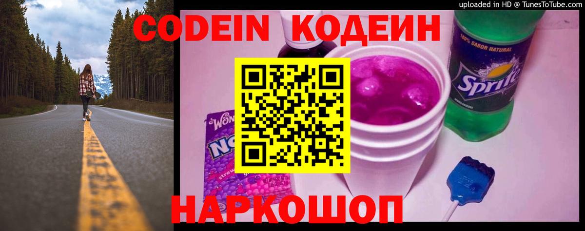 Златоуст  Codein Purple Drank  Codein Purple Drank  Вход с VPN 