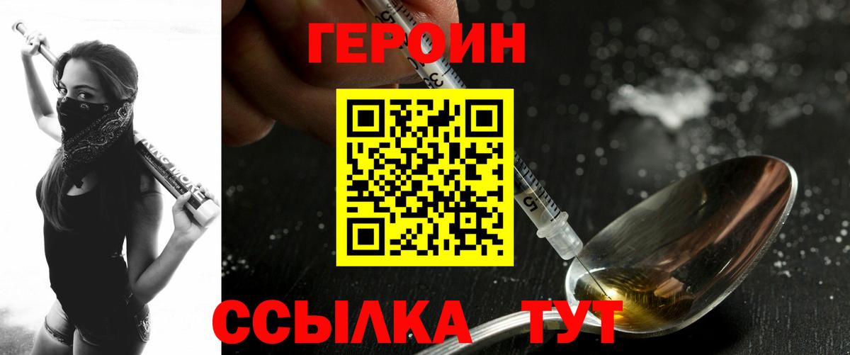 Героин VHQ Златоуст
