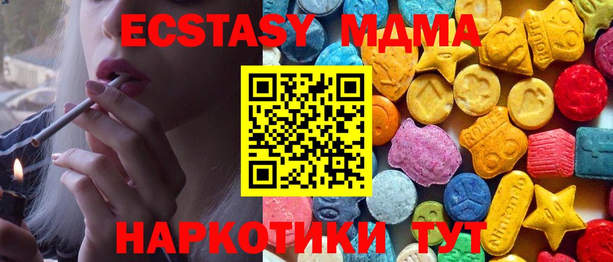 MDMA кристаллы  MDMA  Златоуст  Вход с VPN 